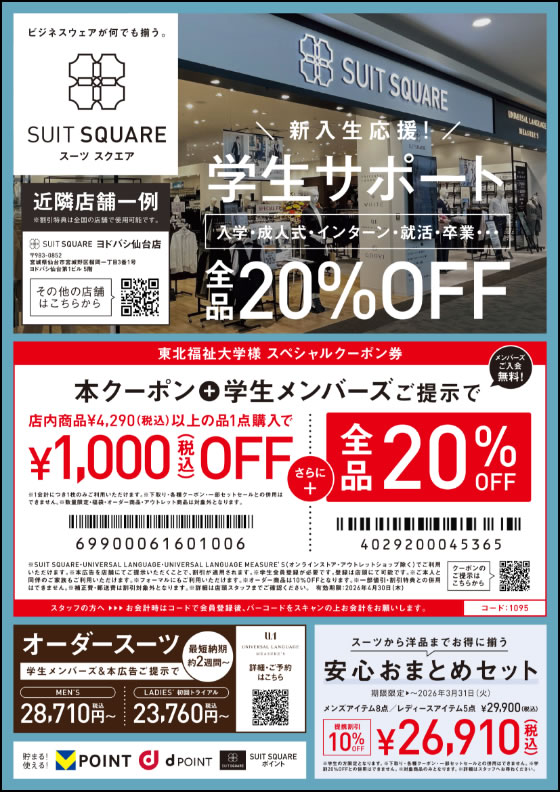 入学式用スーツ